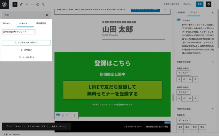 LPtools(LPツールズ)特長4